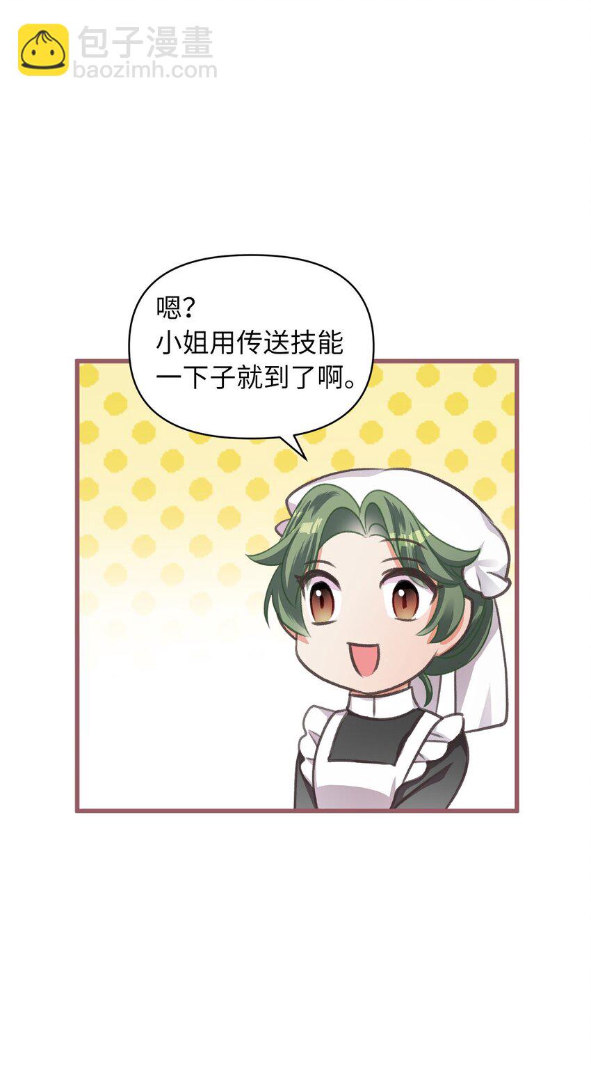 🍘我加热了魔王的冷血 02 “最大的祝福” 第33页
