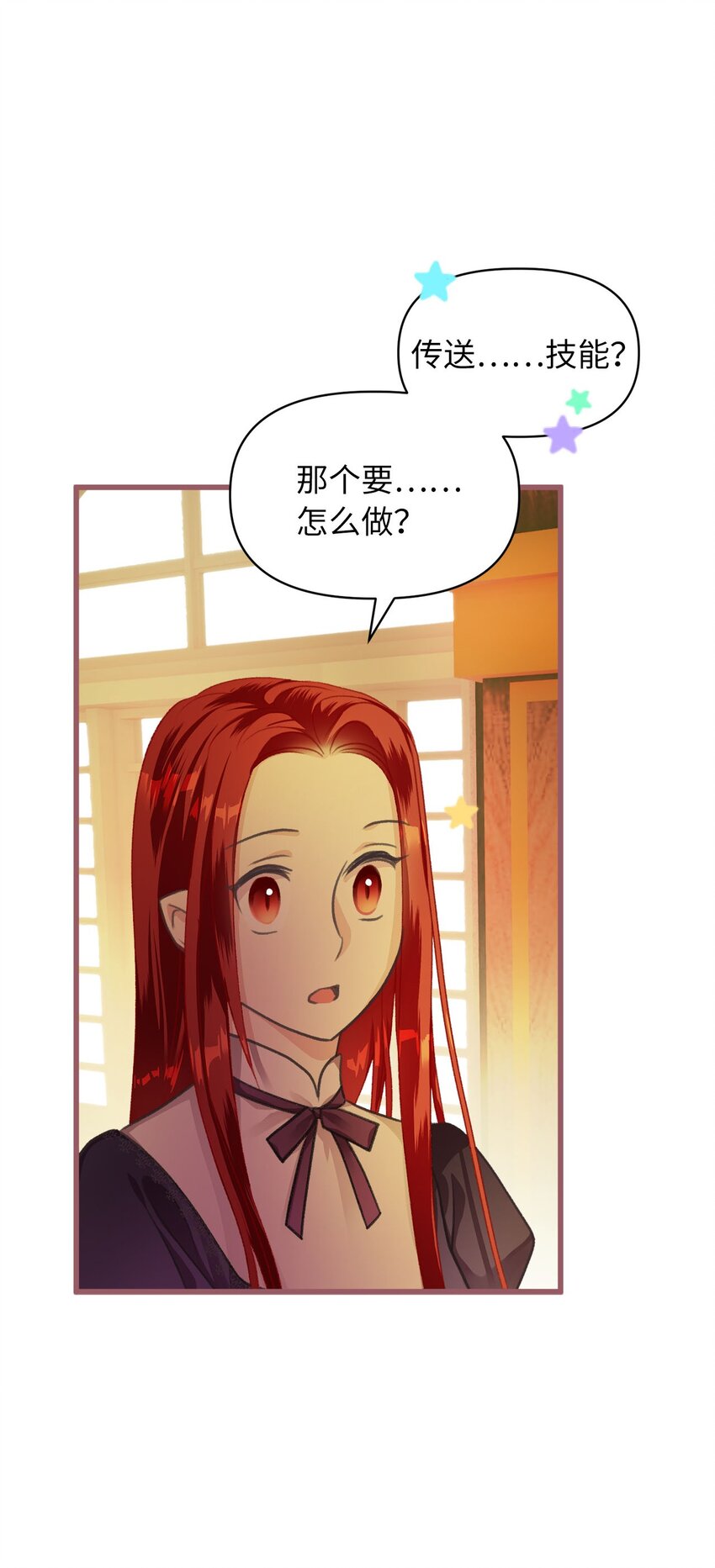 🍘我加热了魔王的冷血 02 “最大的祝福” 第34页