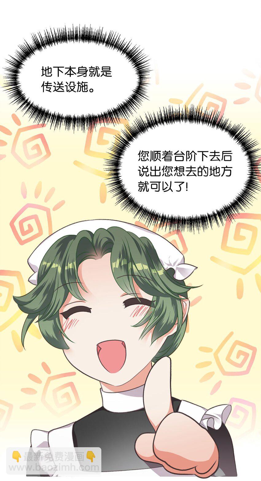 🍘我加热了魔王的冷血 02 “最大的祝福” 第38页