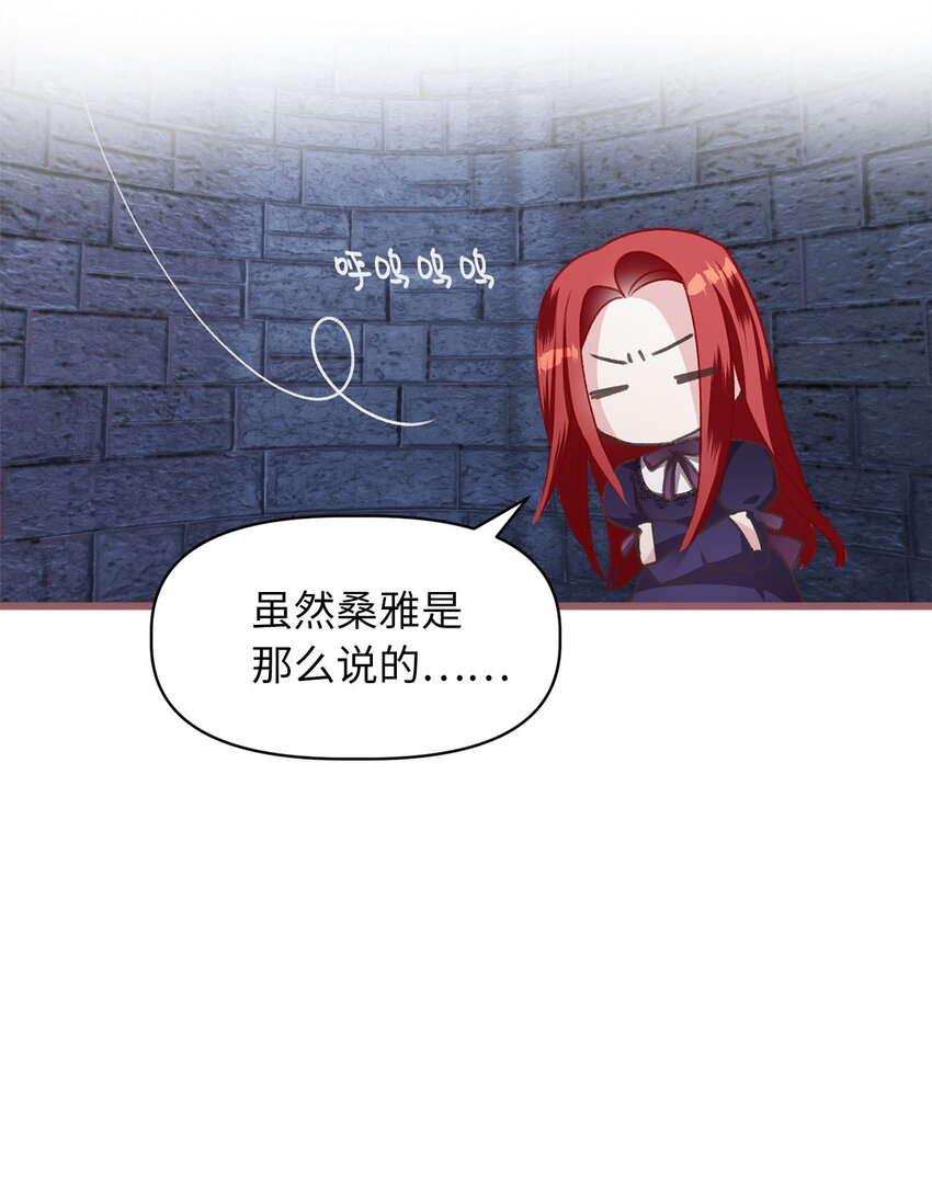 🍘我加热了魔王的冷血 02 “最大的祝福” 第39页