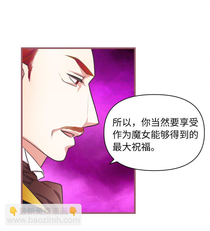 🍘我加热了魔王的冷血 02 “最大的祝福” 第4页
