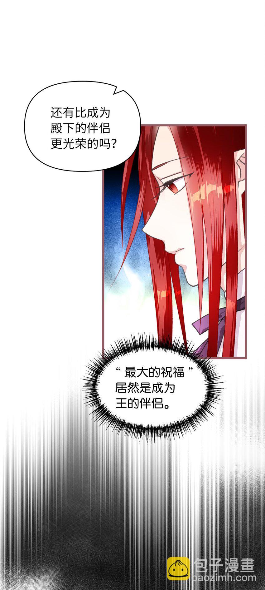 🍘我加热了魔王的冷血 02 “最大的祝福” 第5页