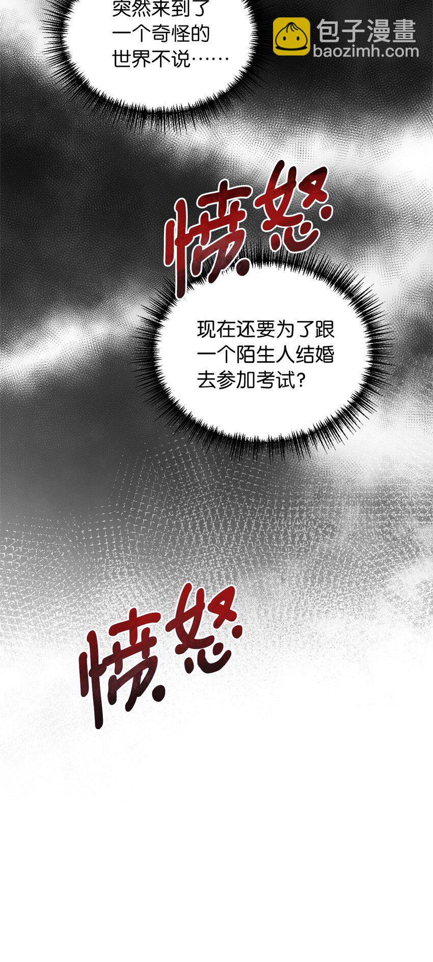 🍘我加热了魔王的冷血 02 “最大的祝福” 第7页
