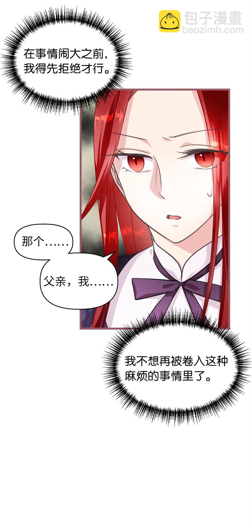 🍘我加热了魔王的冷血 02 “最大的祝福” 第8页