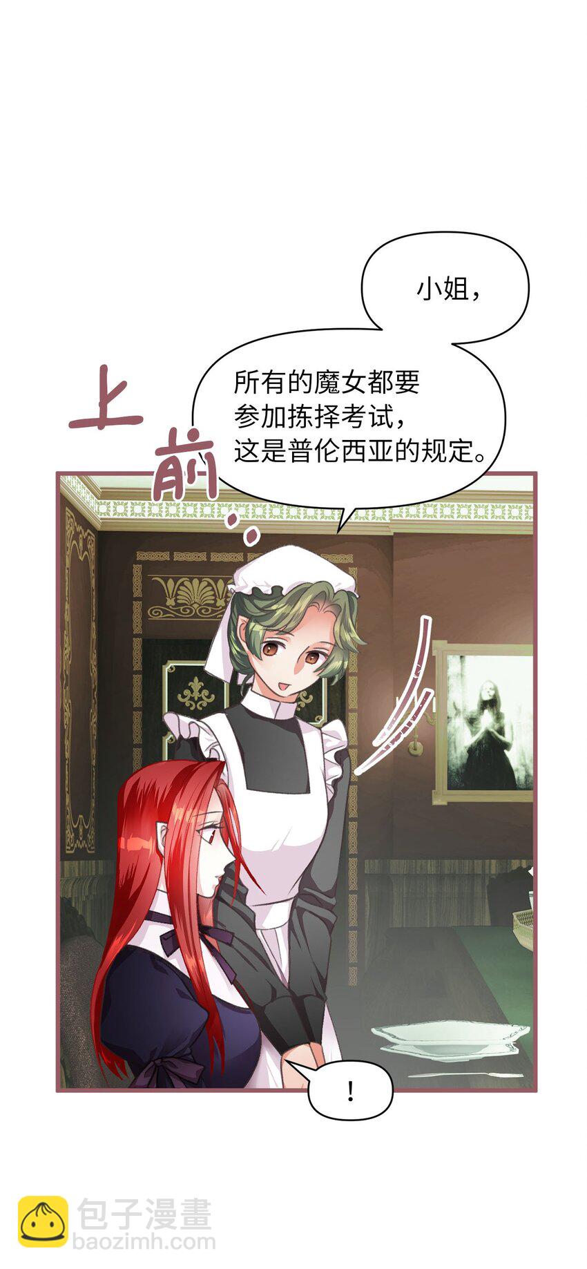 🍘我加热了魔王的冷血 02 “最大的祝福” 第9页