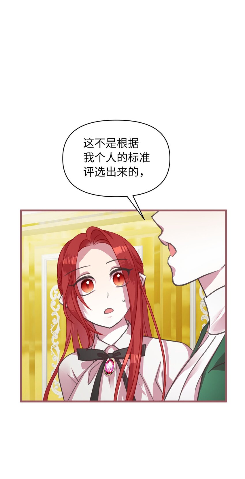 🍘我加热了魔王的冷血 12 暗生的妒恨 第11页