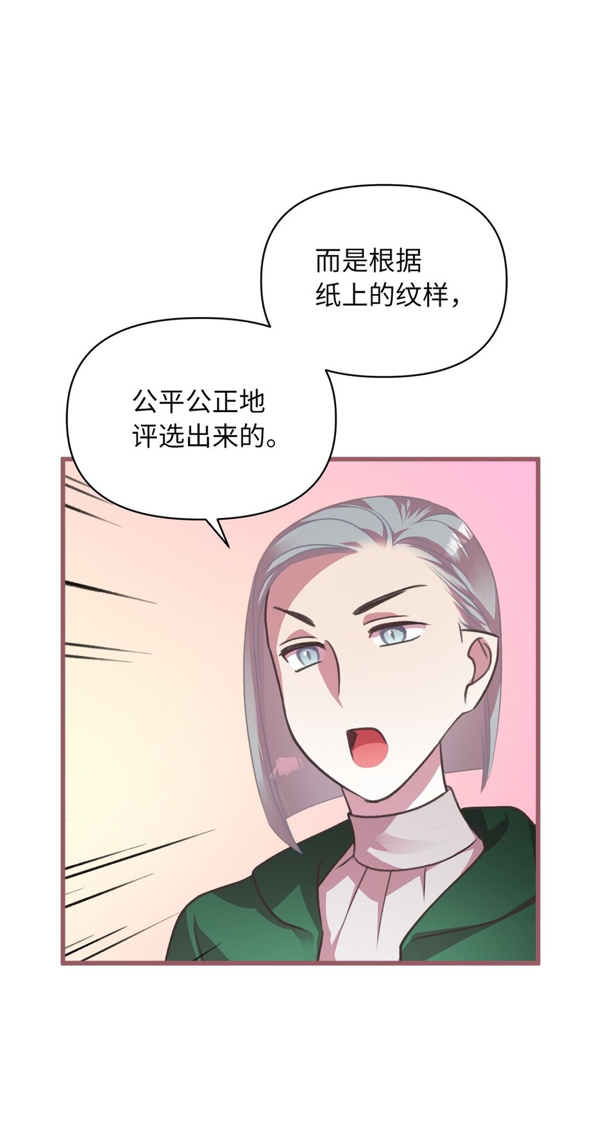 🍘我加热了魔王的冷血 12 暗生的妒恨 第12页