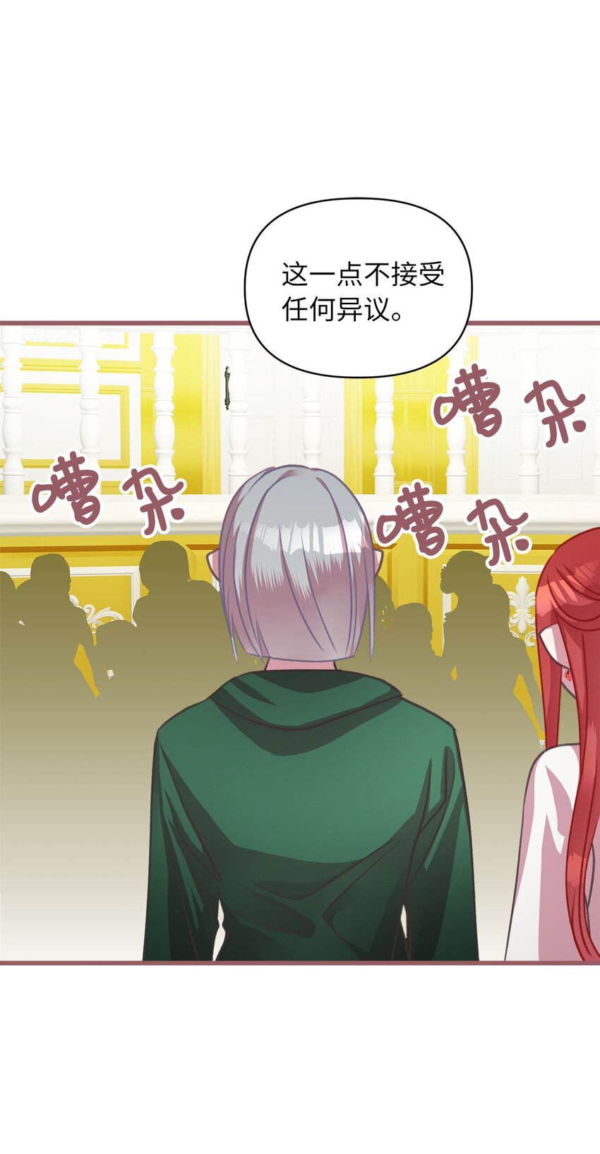 🍘我加热了魔王的冷血 12 暗生的妒恨 第13页