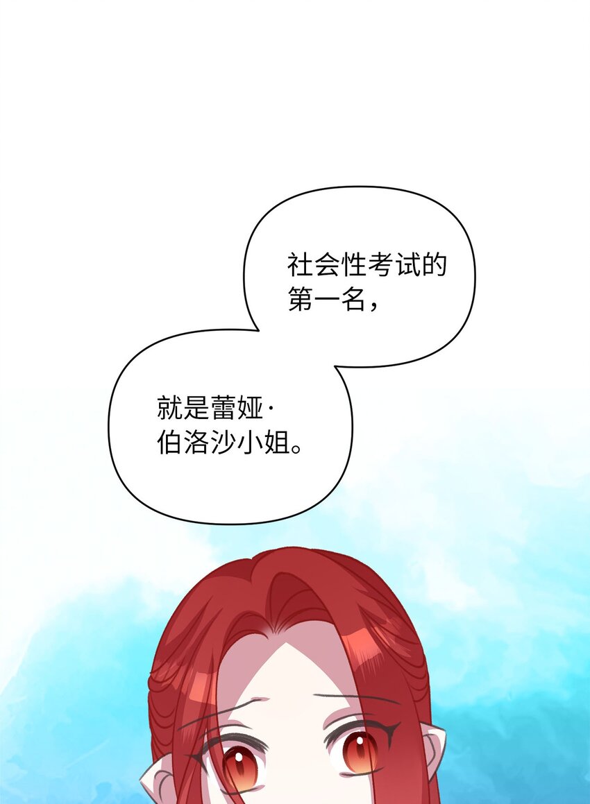 🍘我加热了魔王的冷血 12 暗生的妒恨 第14页