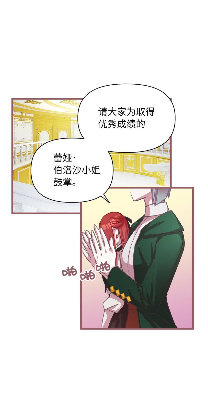 🍘我加热了魔王的冷血 12 暗生的妒恨 第16页