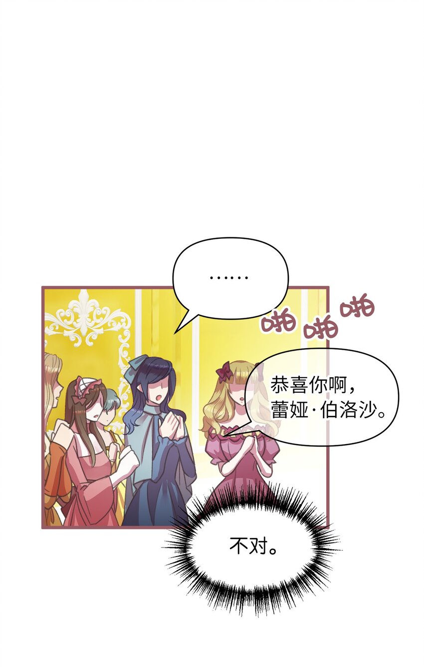 🍘我加热了魔王的冷血 12 暗生的妒恨 第17页