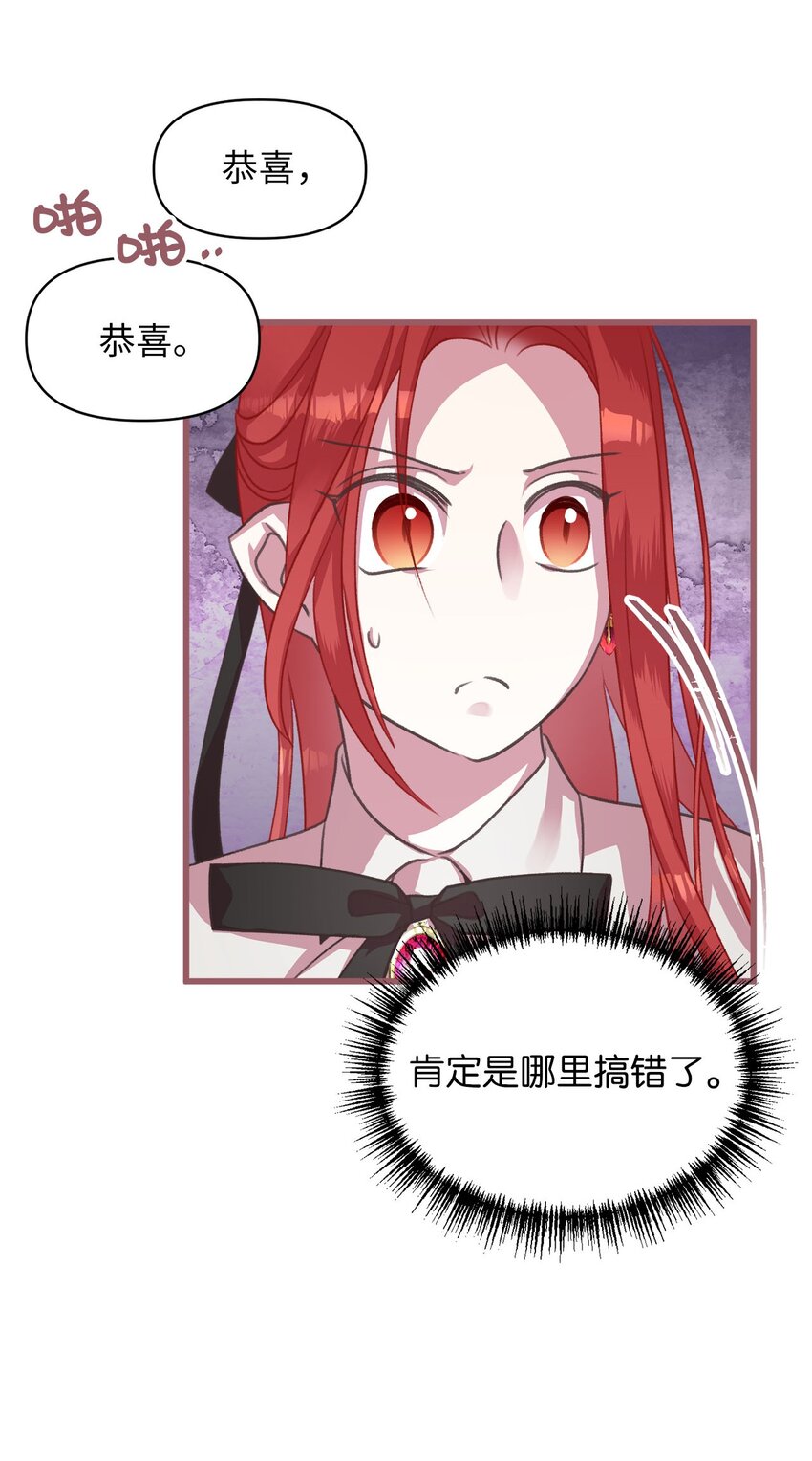 🍘我加热了魔王的冷血 12 暗生的妒恨 第18页