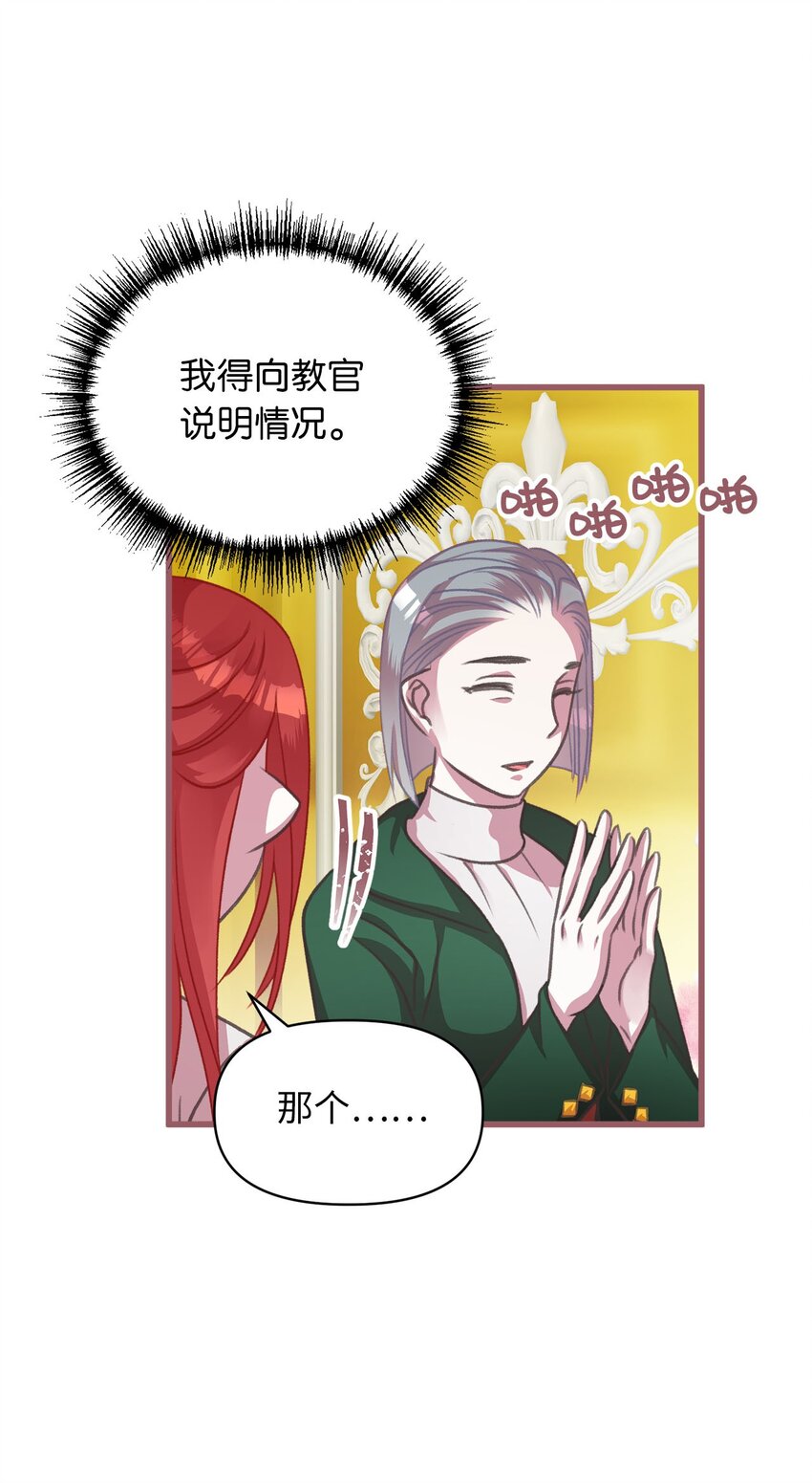 🍘我加热了魔王的冷血 12 暗生的妒恨 第19页