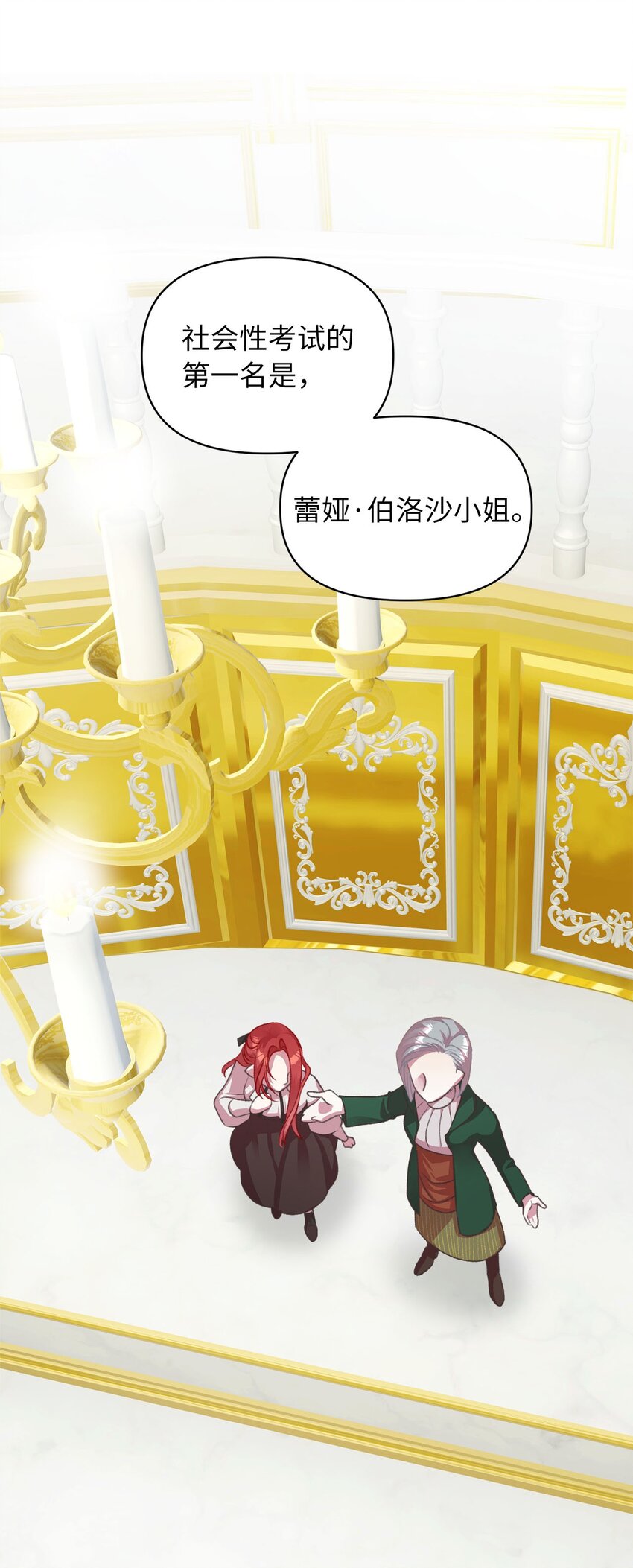 🍘我加热了魔王的冷血 12 暗生的妒恨 第2页