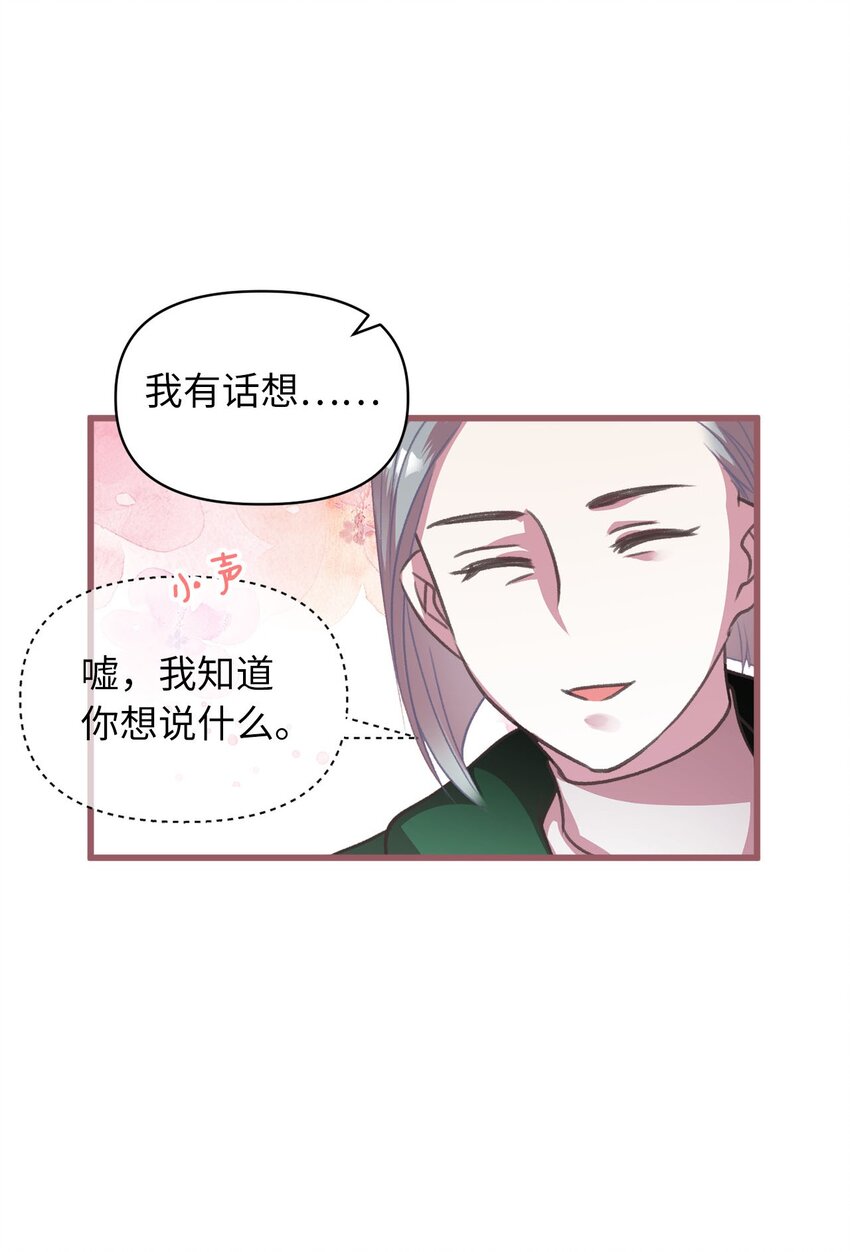 🍘我加热了魔王的冷血 12 暗生的妒恨 第20页
