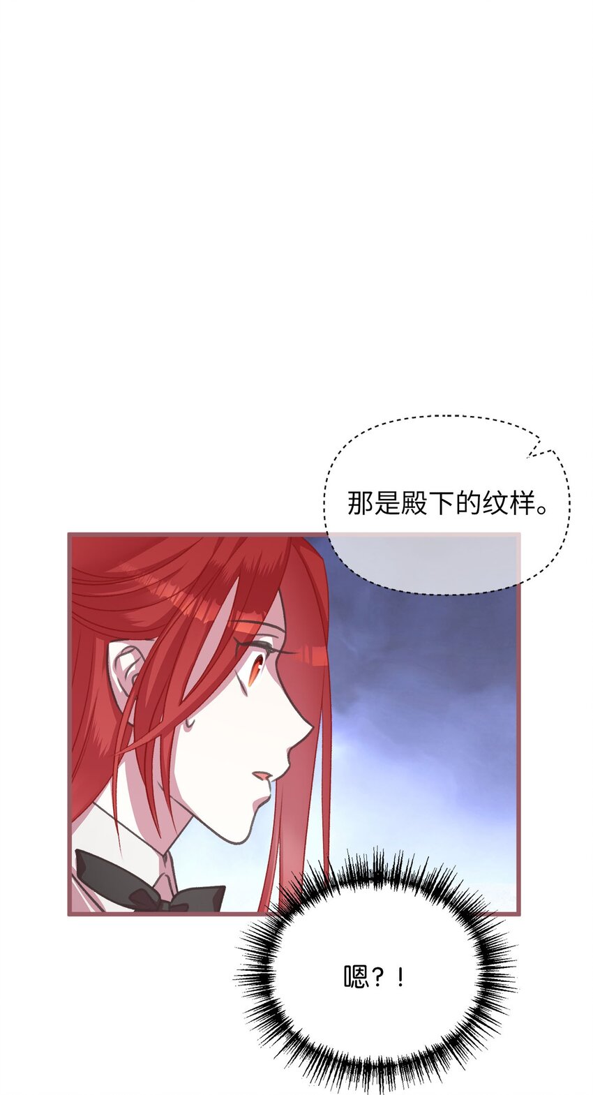 🍘我加热了魔王的冷血 12 暗生的妒恨 第21页