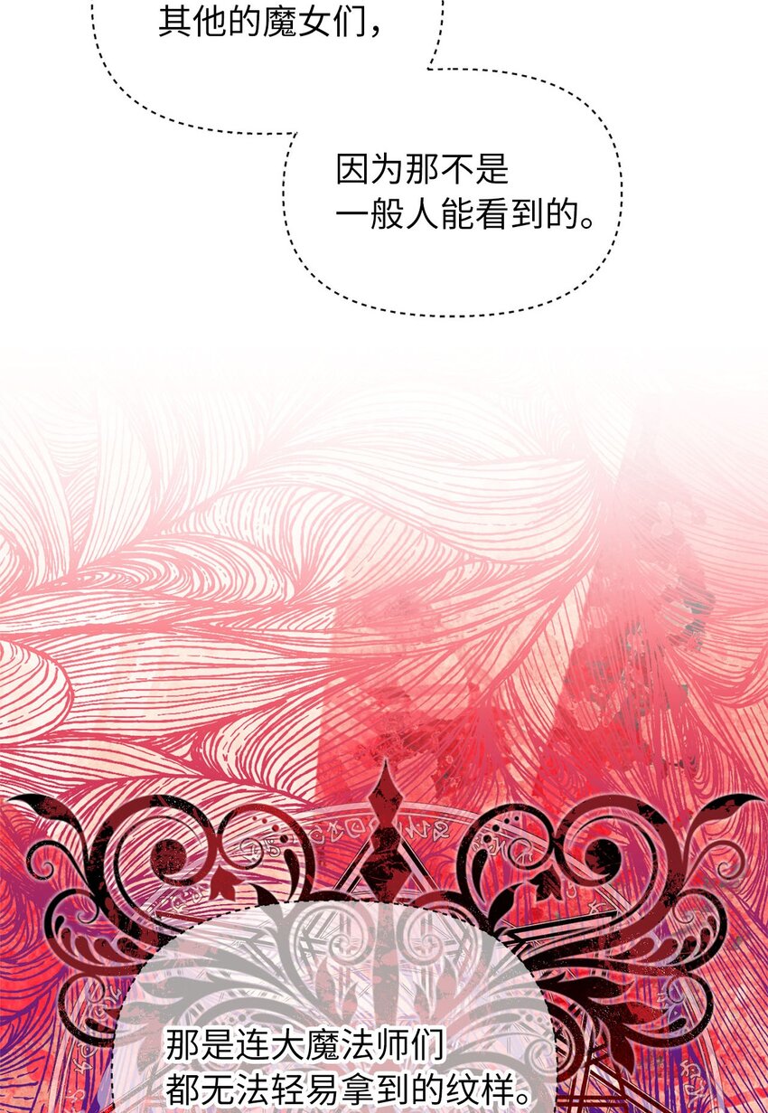 🍘我加热了魔王的冷血 12 暗生的妒恨 第23页