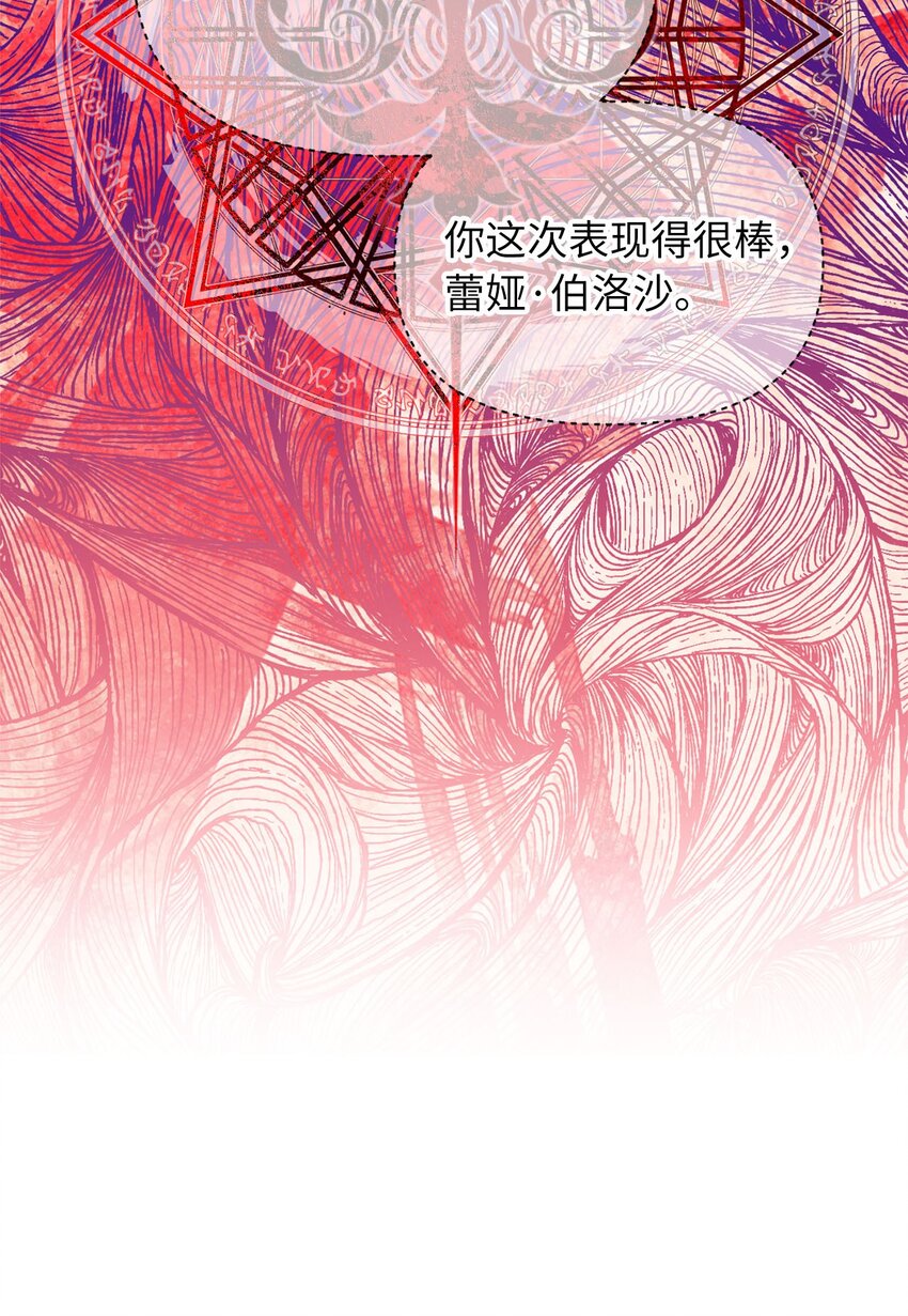 🍘我加热了魔王的冷血 12 暗生的妒恨 第24页