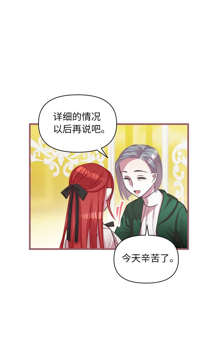 🍘我加热了魔王的冷血 12 暗生的妒恨 第25页