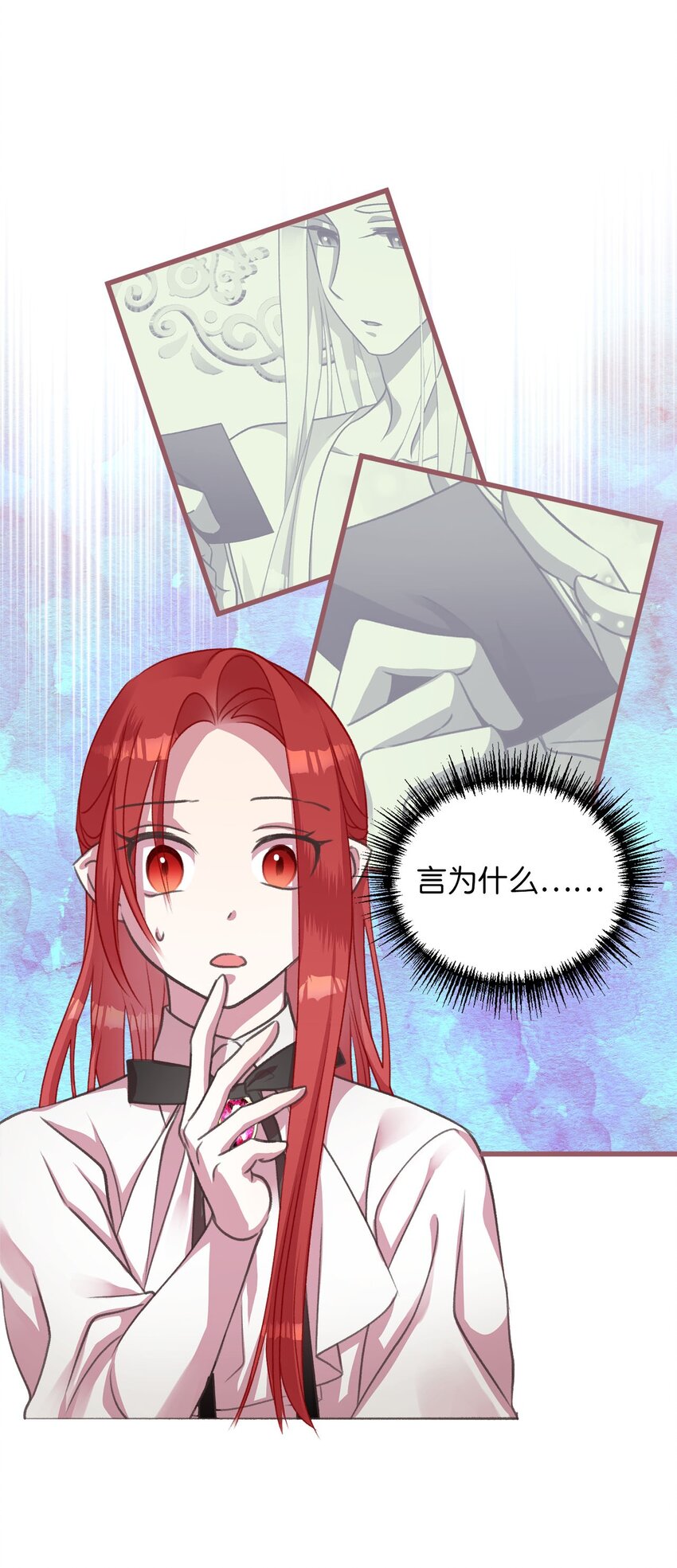 🍘我加热了魔王的冷血 12 暗生的妒恨 第26页