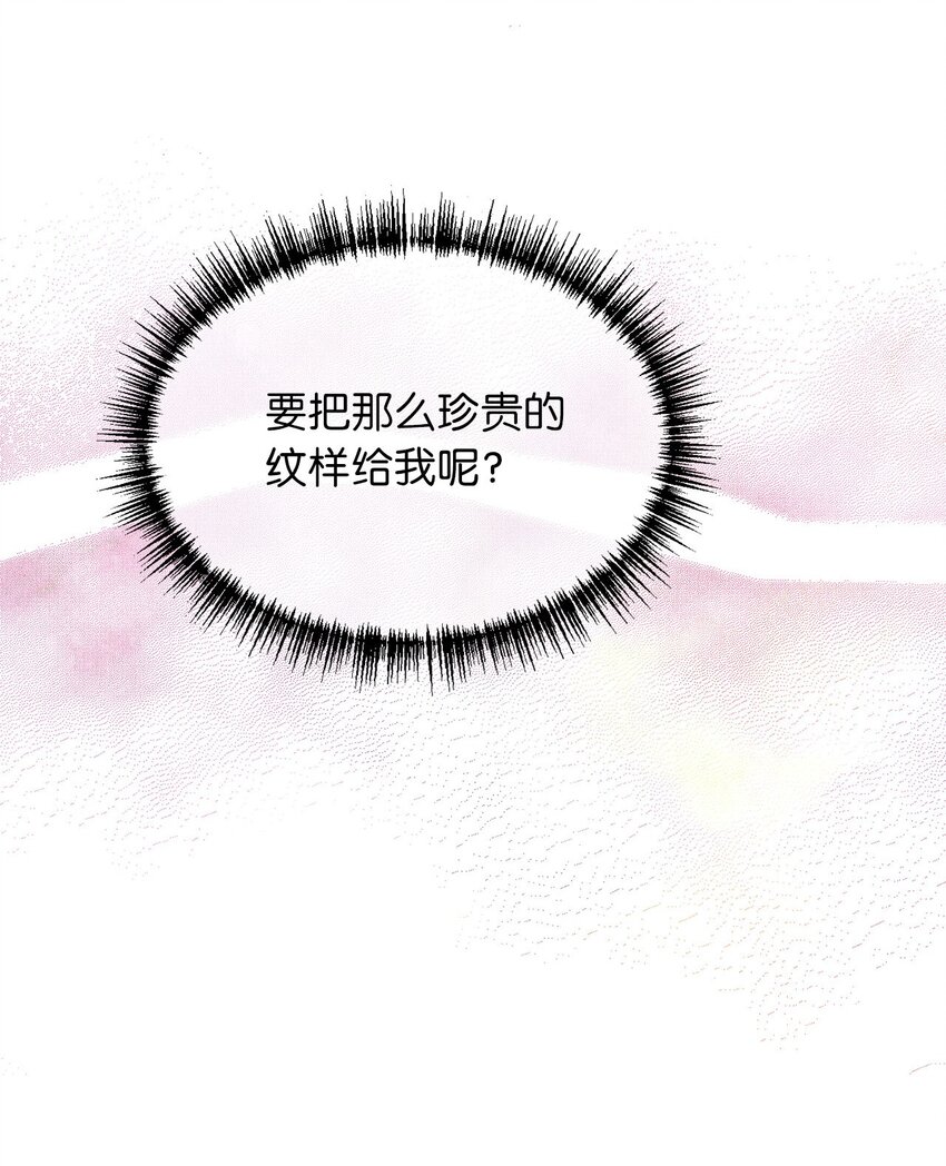 🍘我加热了魔王的冷血 12 暗生的妒恨 第27页
