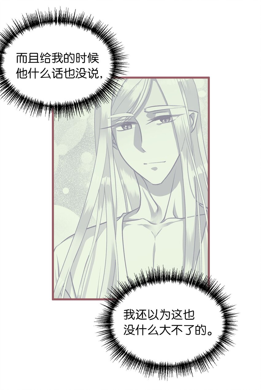 🍘我加热了魔王的冷血 12 暗生的妒恨 第28页