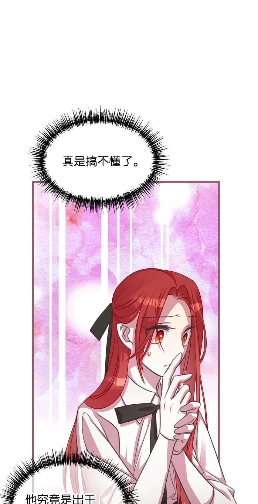 🍘我加热了魔王的冷血 12 暗生的妒恨 第29页