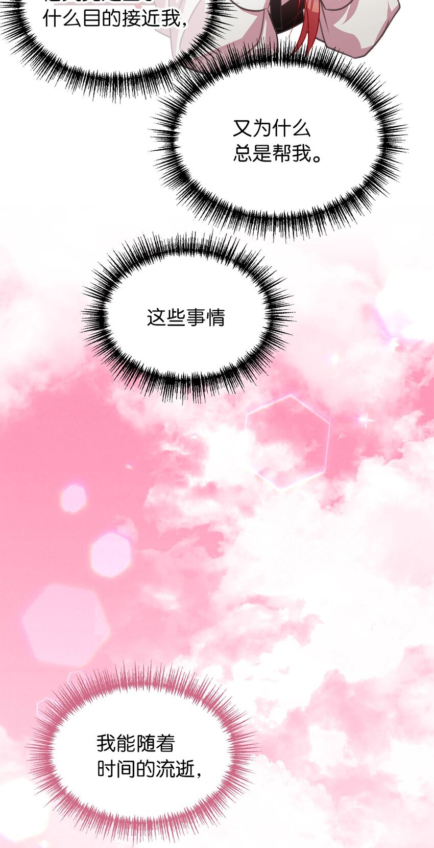 🍘我加热了魔王的冷血 12 暗生的妒恨 第30页