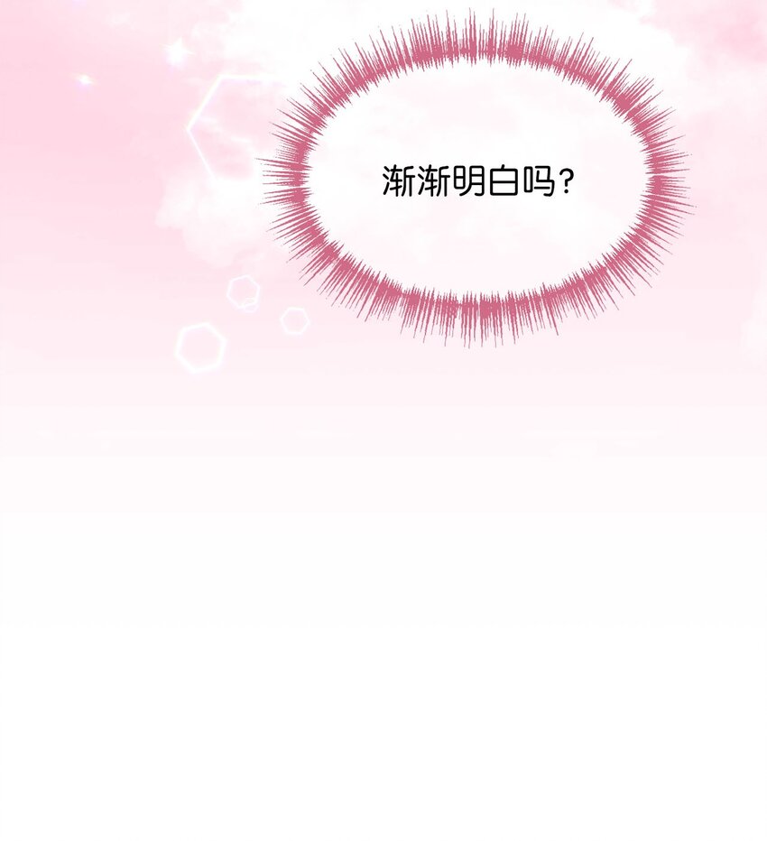 🍘我加热了魔王的冷血 12 暗生的妒恨 第31页