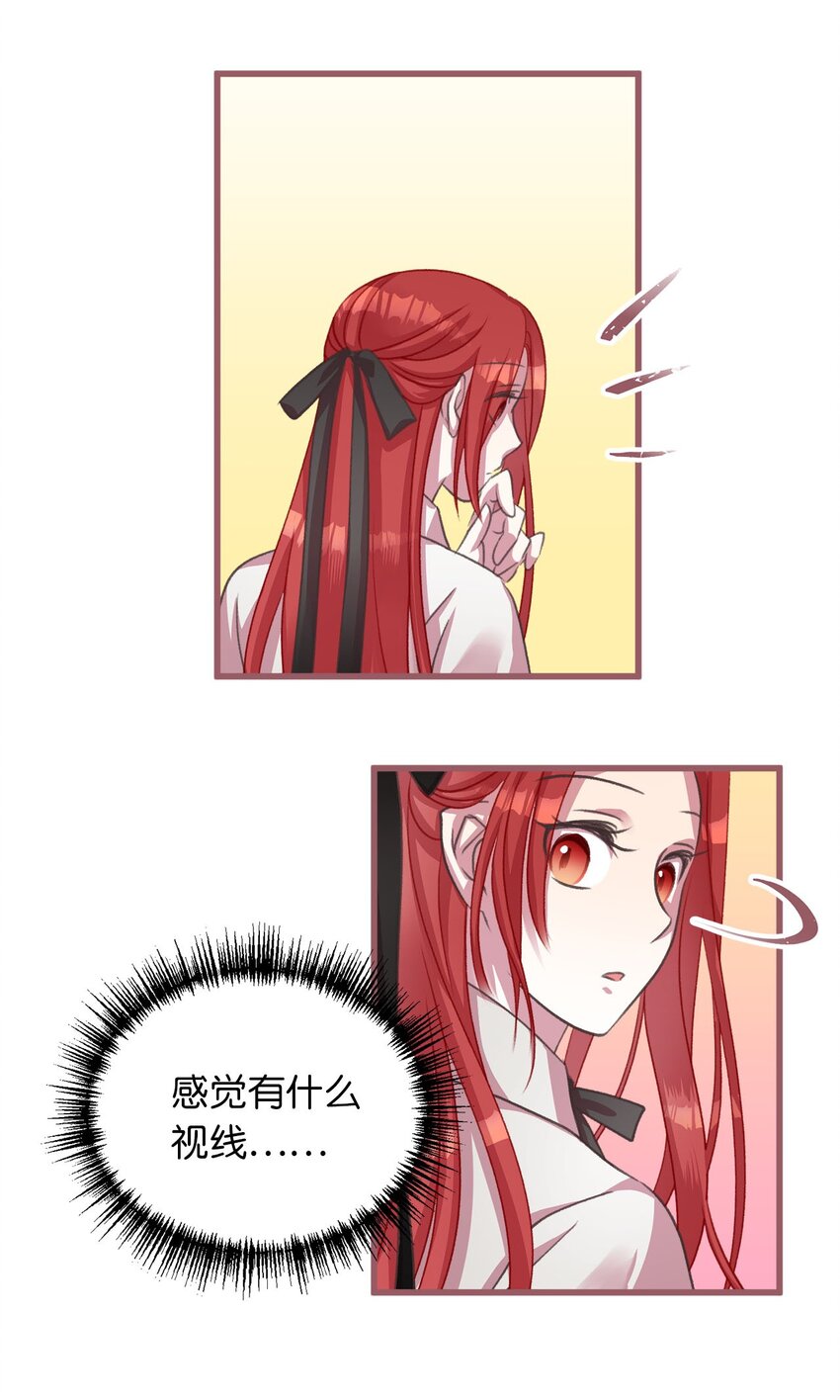 🍘我加热了魔王的冷血 12 暗生的妒恨 第32页