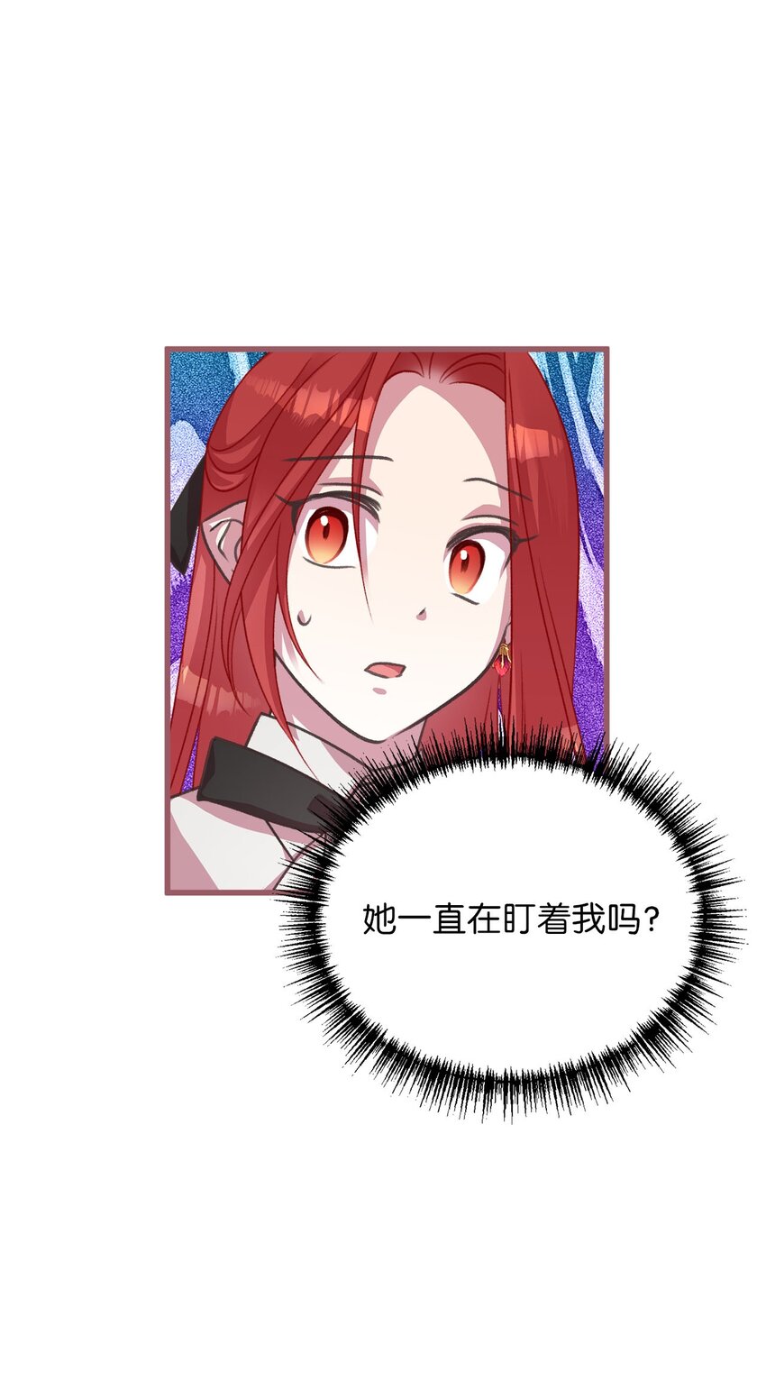 🍘我加热了魔王的冷血 12 暗生的妒恨 第34页