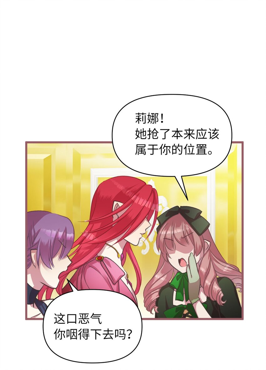 🍘我加热了魔王的冷血 12 暗生的妒恨 第35页