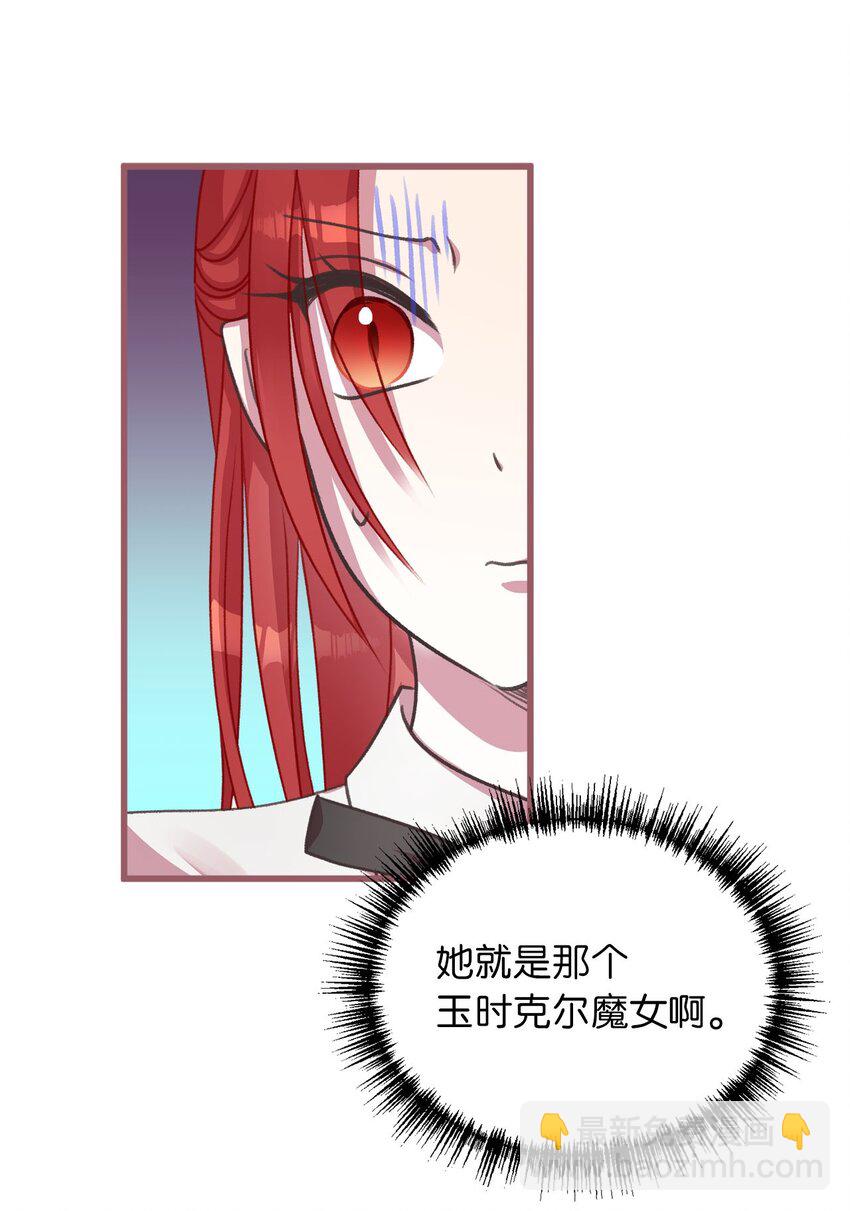🍘我加热了魔王的冷血 12 暗生的妒恨 第37页