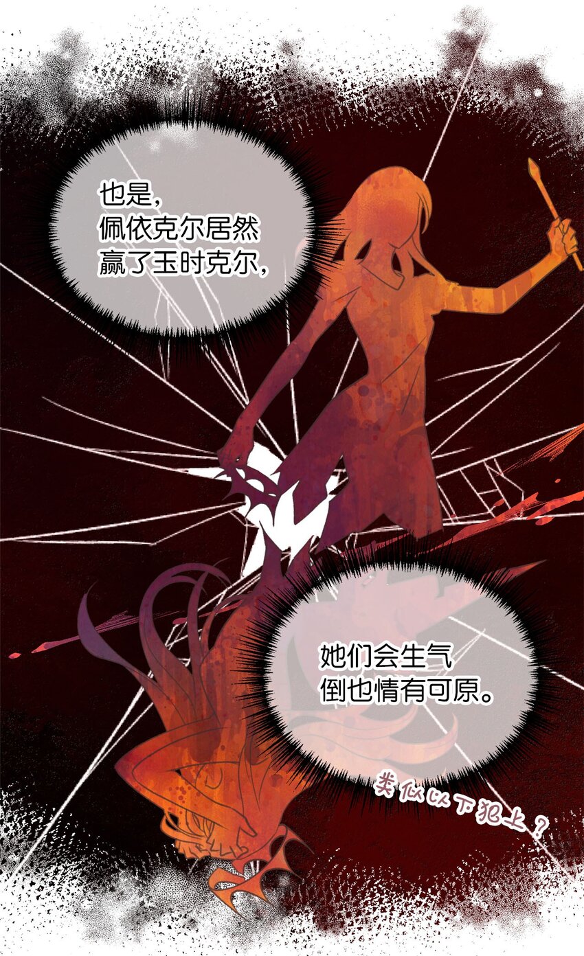 🍘我加热了魔王的冷血 12 暗生的妒恨 第38页