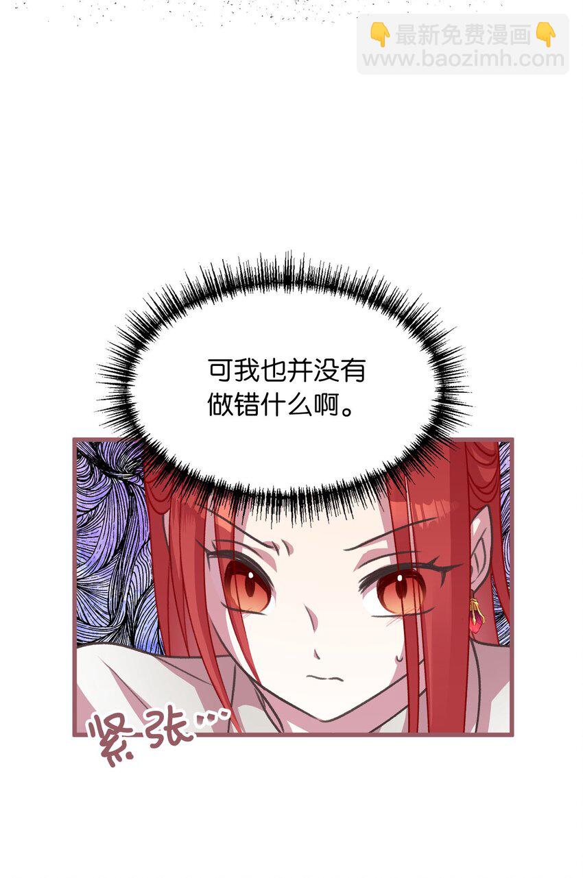 🍘我加热了魔王的冷血 12 暗生的妒恨 第39页