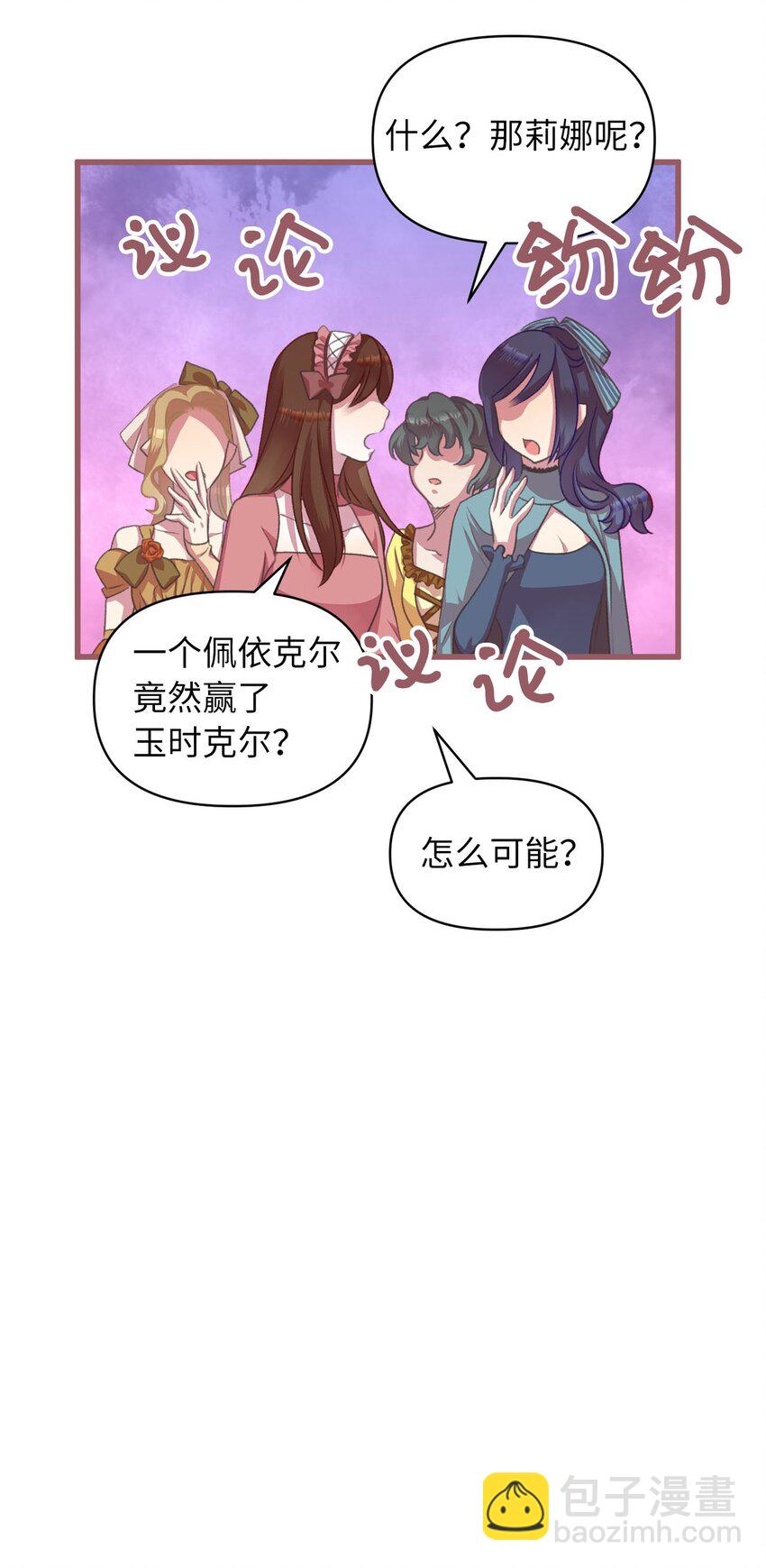 🍘我加热了魔王的冷血 12 暗生的妒恨 第4页