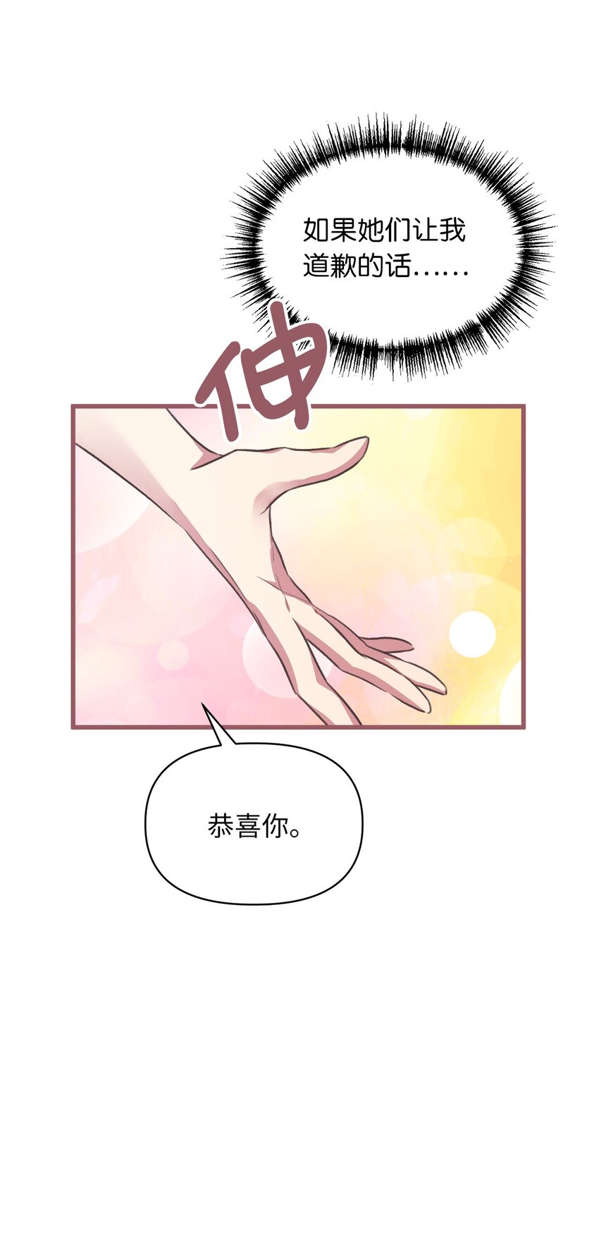 🍘我加热了魔王的冷血 12 暗生的妒恨 第40页