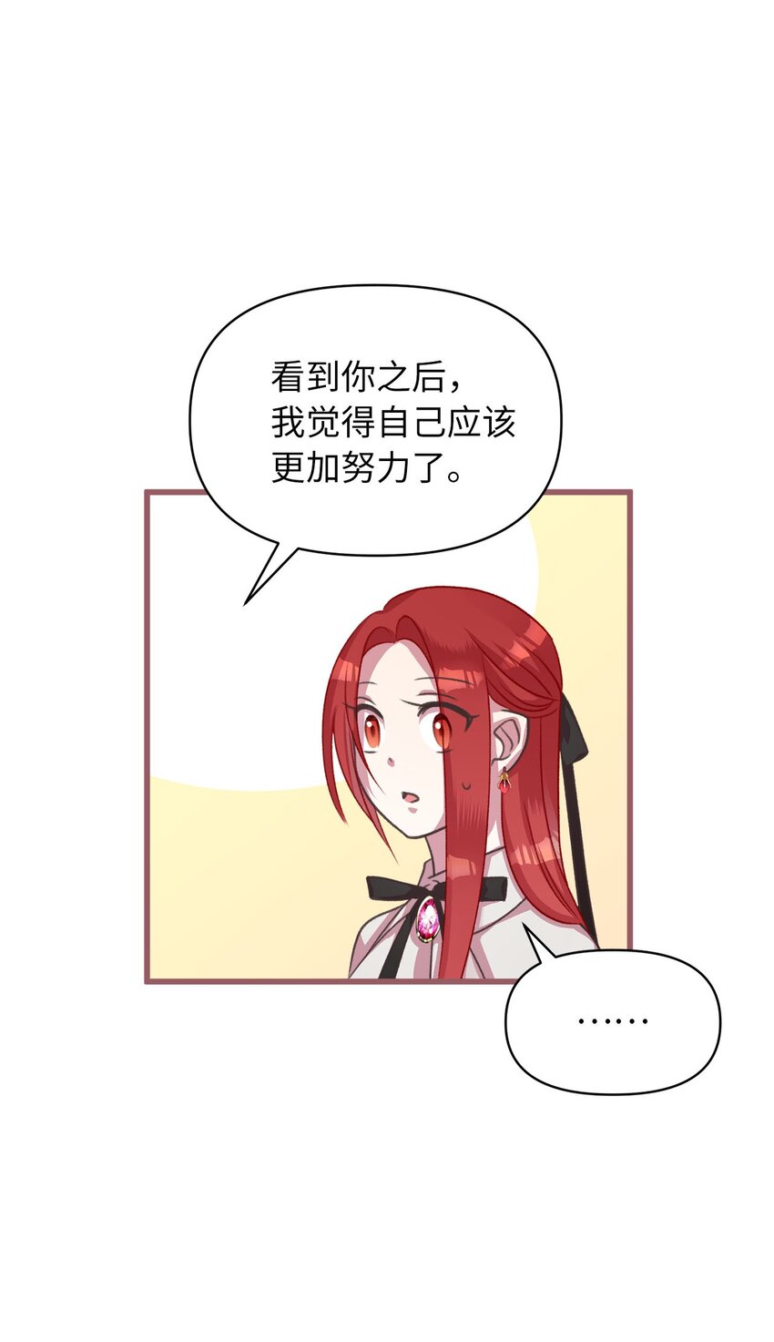 🍘我加热了魔王的冷血 12 暗生的妒恨 第42页