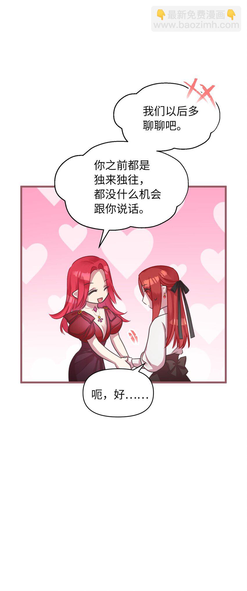 🍘我加热了魔王的冷血 12 暗生的妒恨 第43页
