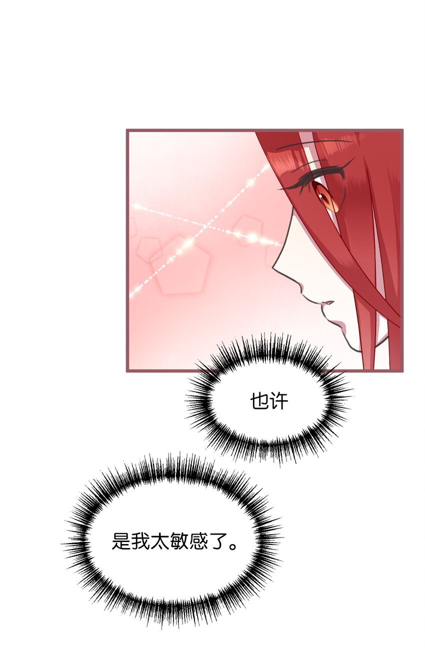 🍘我加热了魔王的冷血 12 暗生的妒恨 第44页