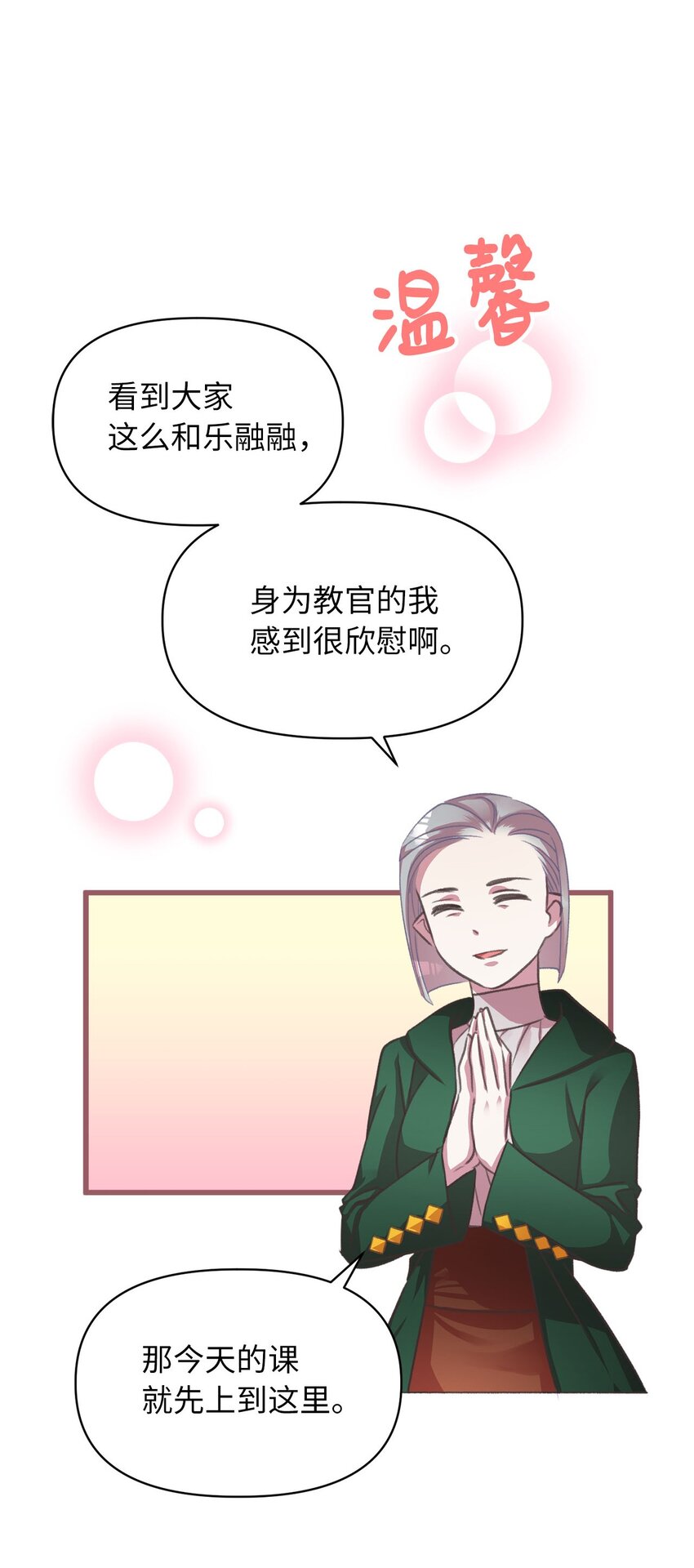 🍘我加热了魔王的冷血 12 暗生的妒恨 第46页