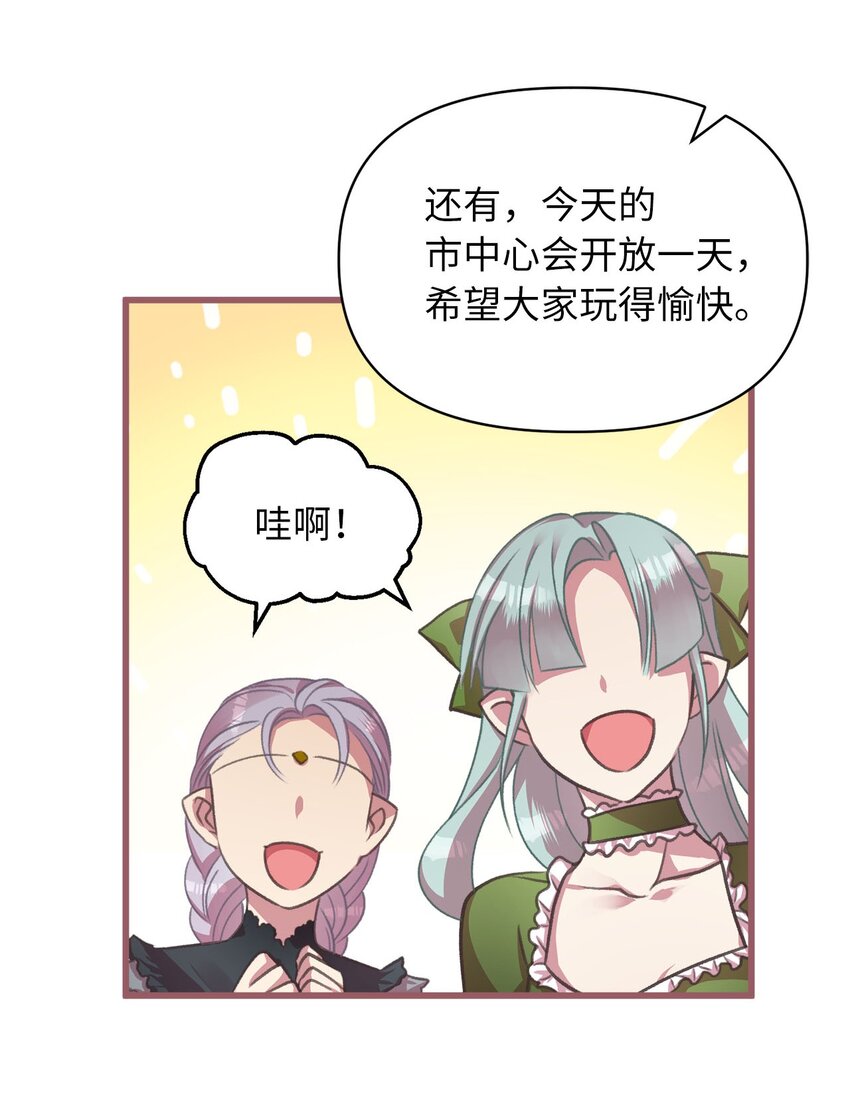 🍘我加热了魔王的冷血 12 暗生的妒恨 第47页