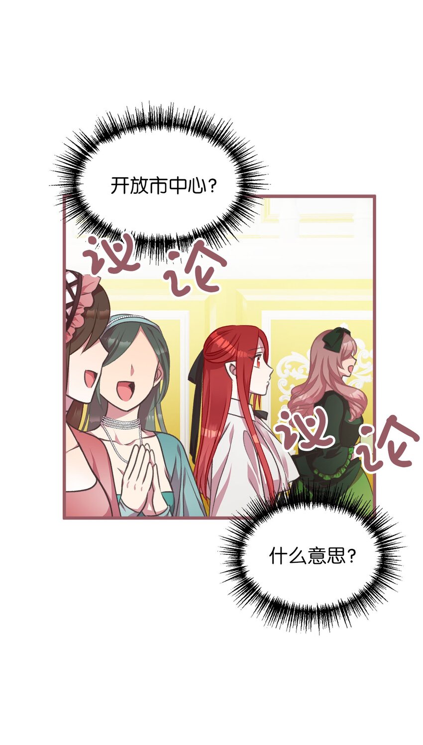 🍘我加热了魔王的冷血 12 暗生的妒恨 第48页