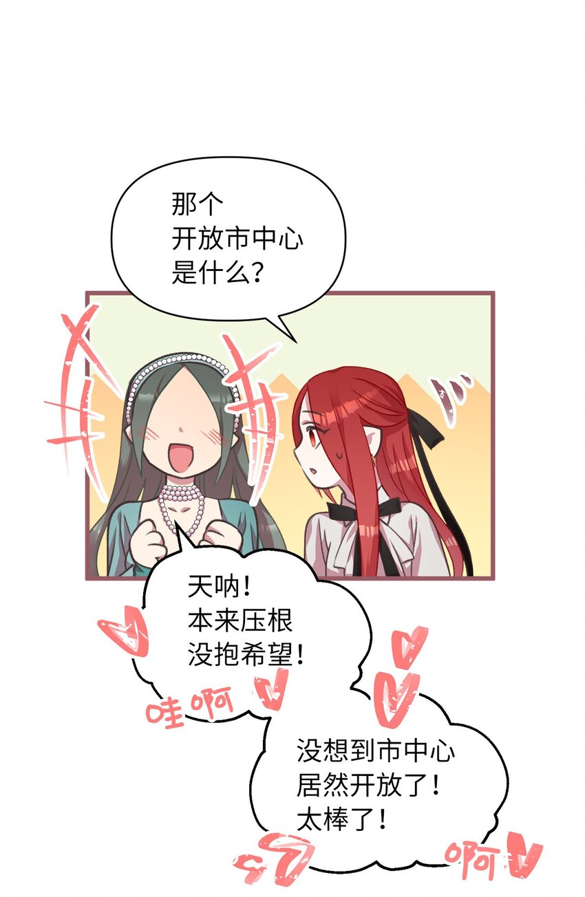 🍘我加热了魔王的冷血 12 暗生的妒恨 第49页
