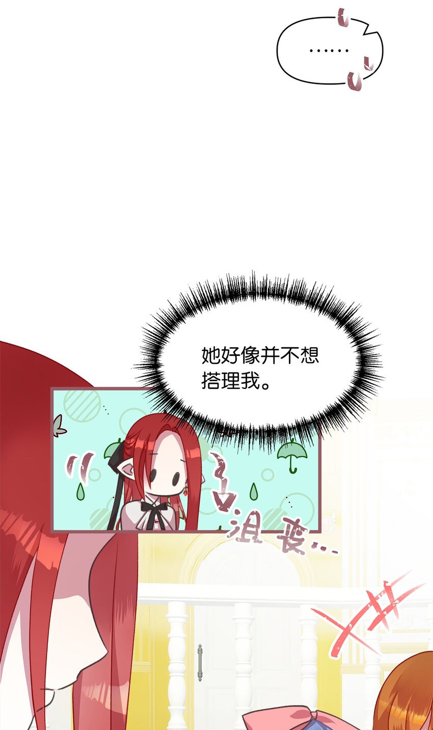 🍘我加热了魔王的冷血 12 暗生的妒恨 第50页