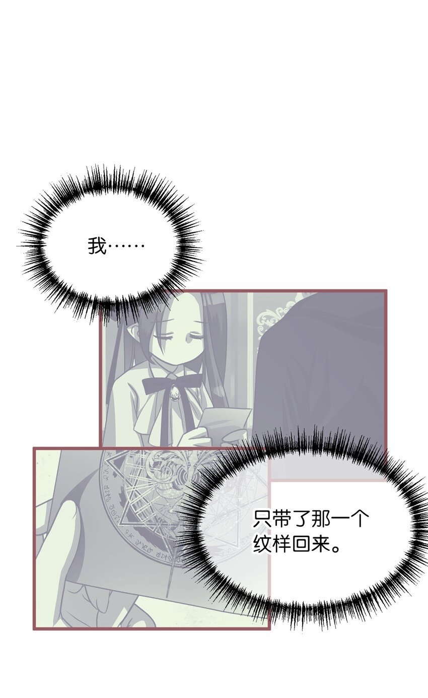 🍘我加热了魔王的冷血 12 暗生的妒恨 第6页
