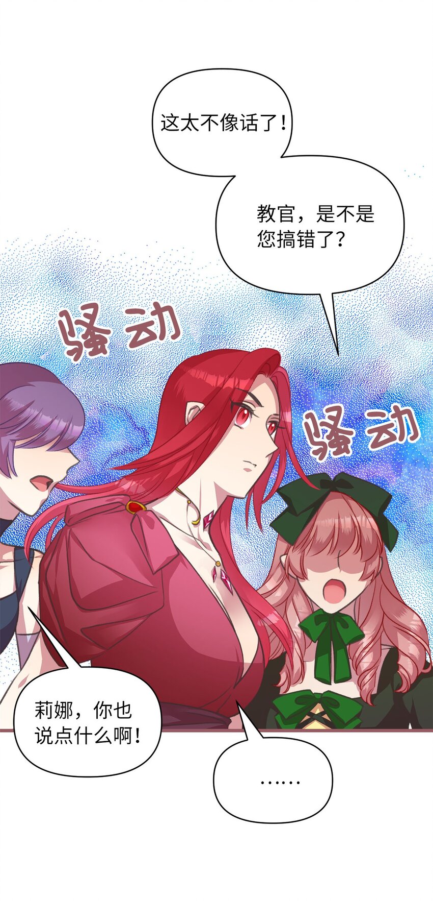 🍘我加热了魔王的冷血 12 暗生的妒恨 第7页