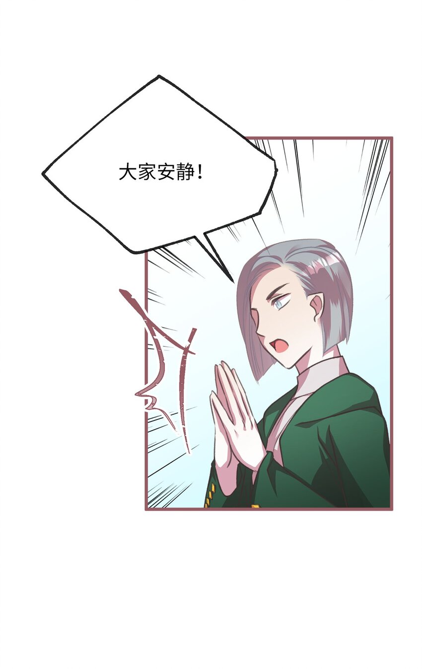 🍘我加热了魔王的冷血 12 暗生的妒恨 第8页