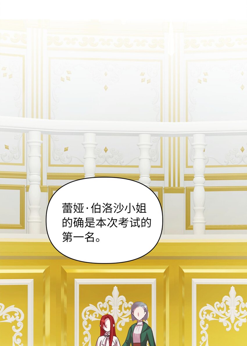🍘我加热了魔王的冷血 12 暗生的妒恨 第9页