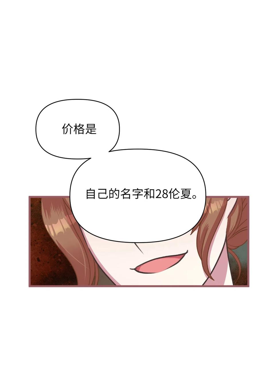 🍘我加热了魔王的冷血 14 令人“深陷”幸福的饭店 第12页